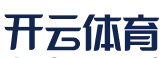 开云·体育(kaiyun)官方网站_KAIYUNSPORTS